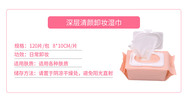 深层清洁湿巾详情-_02.jpg