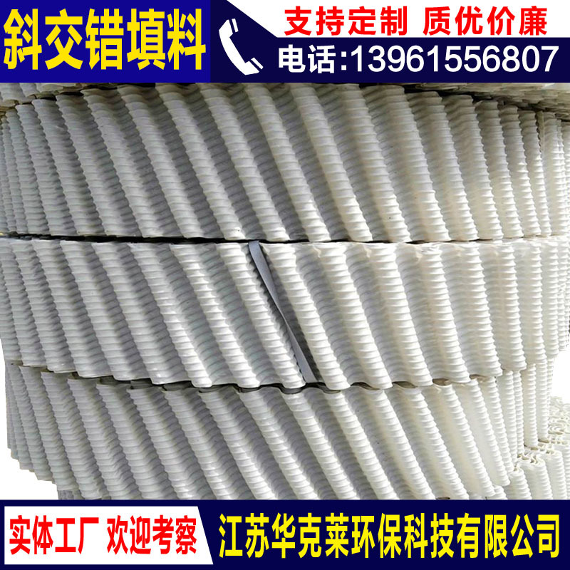斜交错填料 斜交错高温填料 冷却塔专用填料 厂家供应