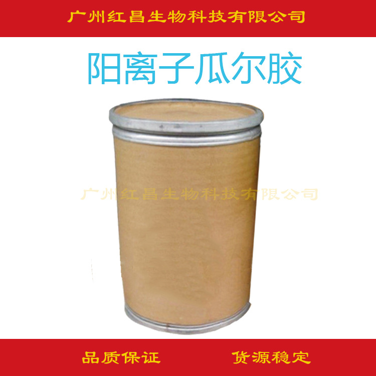 供应  阳离子瓜尔胶 C-14-S 调理增稠剂