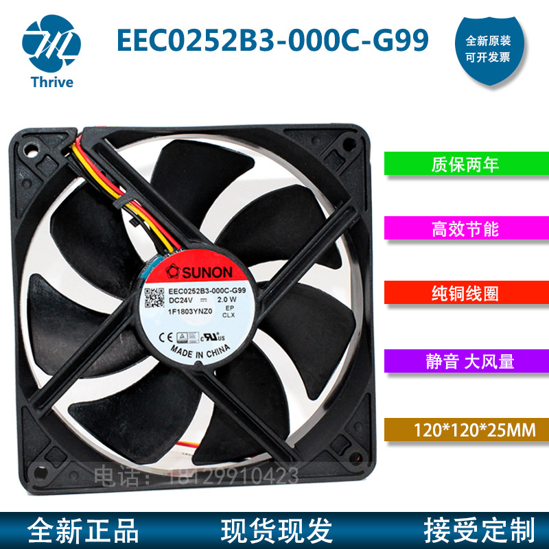 EEC0252B3-000C-G99 A99 SUNON 12025 24V 2.0W 12CM静音散热风扇