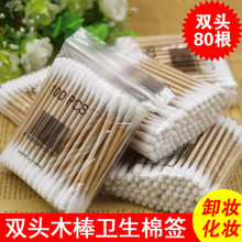 常备卫生棉棒 双头木棒卫生棉签 80PCS ob卫生棉条 量多型