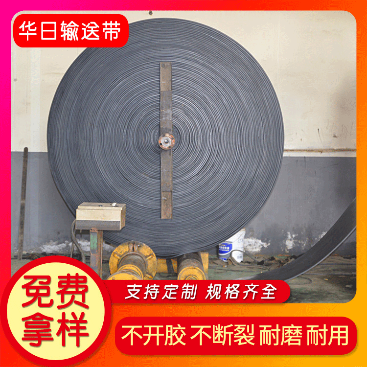 批发输送带耐磨输送带 矿山输送带 强力尼龙输送带现货现货