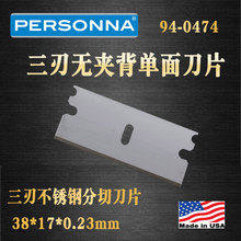 Personna94-0474«õƬ пڵ浶Ƭ