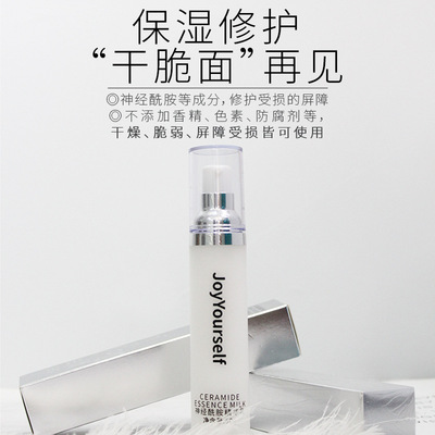 神经酰胺精华乳液50ml修护敏感角质层脆弱干燥补水保湿滋养