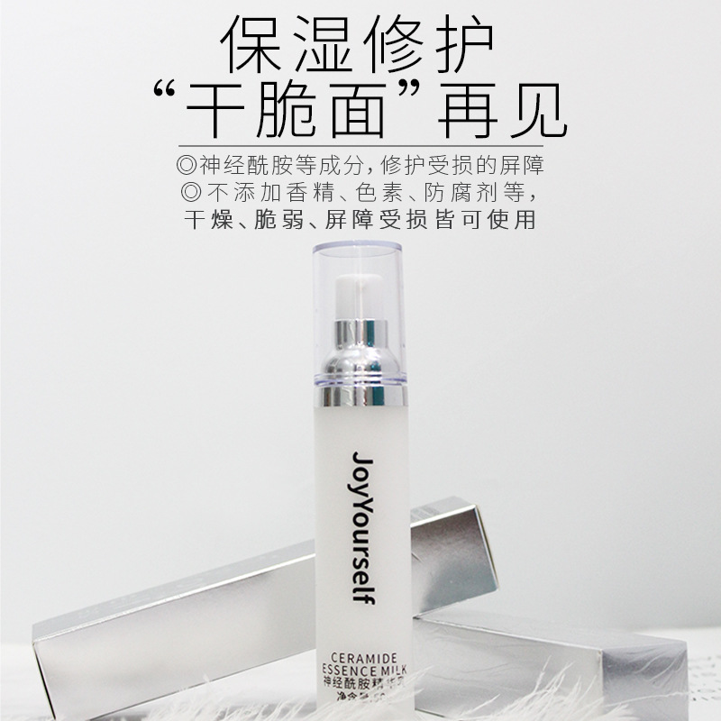 神经酰胺精华乳液50ml修护敏感角质层脆弱干燥补水保湿滋养