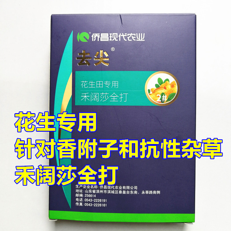 侨昌侨盖去尖花生田苗后除草剂香附子香附净花生苗后专用除草剂
