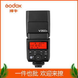 GODOX神牛闪光灯V350S∕F∕C∕N∕O适用索尼富士佳能尼康微单相机