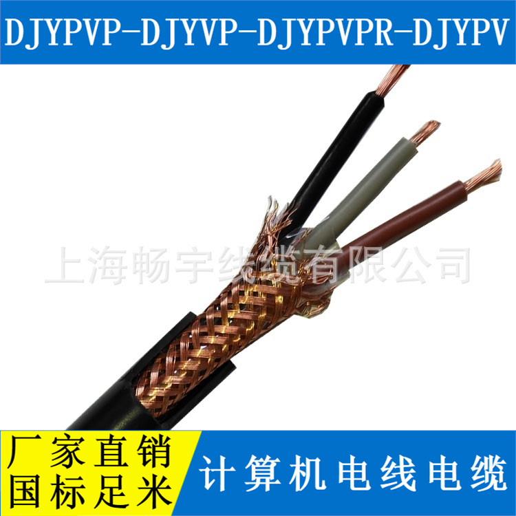 supply computer Cable Shield DJYP3VP3R/ Total score screen/National standard Mibao testing Shanghai Qifan