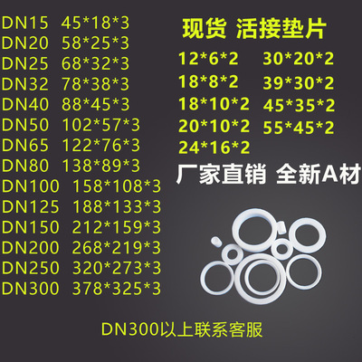 四氟垫片聚四氟乙稀平垫PTFE密封圈法兰垫DN15-600非标定制活接垫|ms