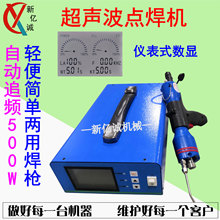 500W超声波塑料点焊机汽车门板焊机吸音棉热熔机清粪带焊接机