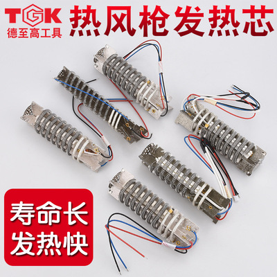TGK可调温热风枪发热芯700W/1600W/2000W风筒发热芯HC033