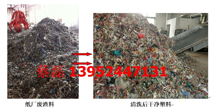厂家供应新型环保造纸厂毛料、下脚料清洗回收利用再生设备