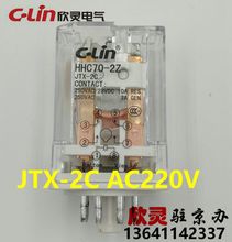 欣灵继电器 小型继电器 中间继电器JTX-2C AC220V HHC70-2Z