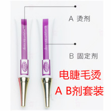 星颜 电睫毛烫睫毛套装 娃娃烫 眼睫毛 卷翘烫烫睫毛药水AB剂