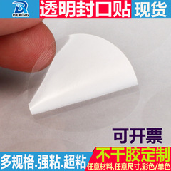 Transparent sealing sticker, round reinforced adhesive spacer, partial glue-free PVC self-adhesive LOGO QR code label printing