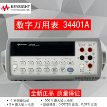 出售全新是德Keysight数字万用表34401A 安捷伦34401A