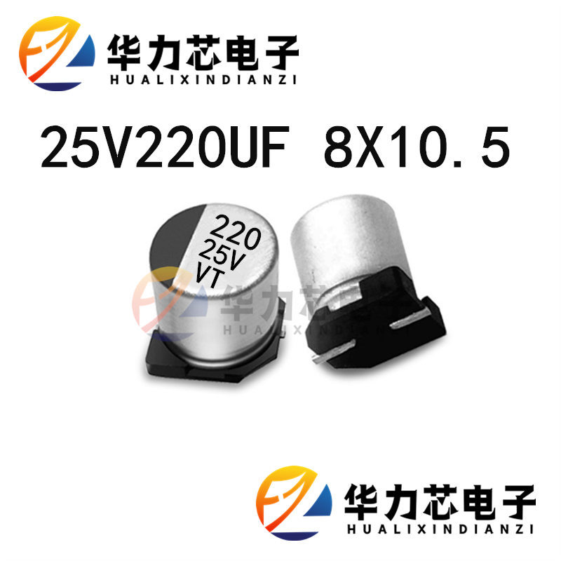 25V220UF8mmX10.5mm贴片铝电解电容器SMDVT系列220uf25v 8*10.5