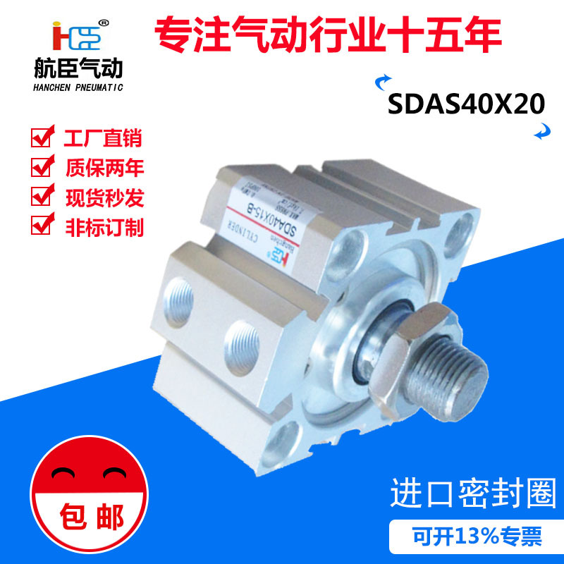 厂家直销现货供应 阳极喷沙硬质氧化 薄型气缸SDAS40X20 带磁