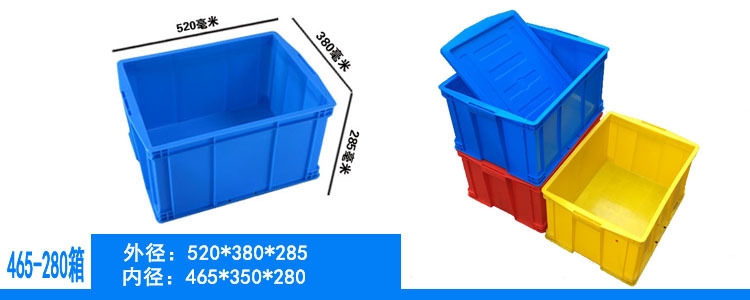 蓝色塑料周转箱长方形可配盖运转箱新料加厚仓库塑胶框