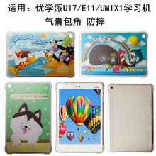 优学派 U17+/UMIX1保护套防摔E11磨沙透明硅胶套TPU清水套壳