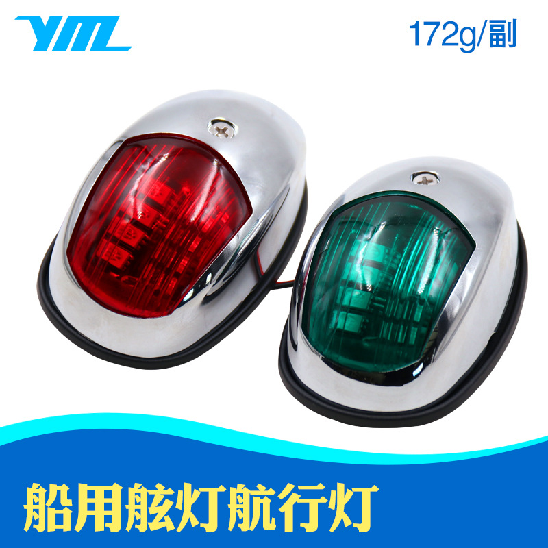 游艇用航行灯船用航行灯航道灯船用舷边灯游艇用航行灯信号灯