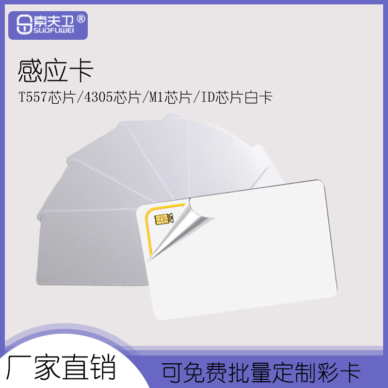 酒店门卡T5577芯片酒店宾馆家用电子智能感应锁专用IC门锁卡房卡