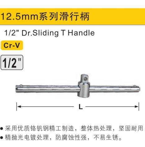 镜面铬钒滑行柄,1/2″/鹰之印