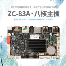 加工定制ZC-83A安卓八核主板智能快递柜门禁人脸识别摄像监控闸机
