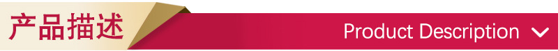 产品描述