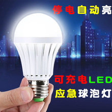 应急灯 应急球泡灯 led充电灯泡usb智能应急 家用照明停电自动亮