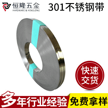 高质不锈钢发条材料 收线带钢发条原材料供应