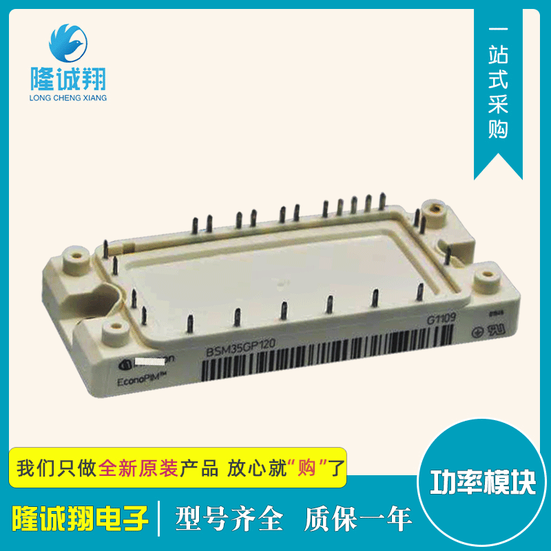 批发功率IGBT模块BSM35GP120现货供应型号批发质量保证欢迎选购