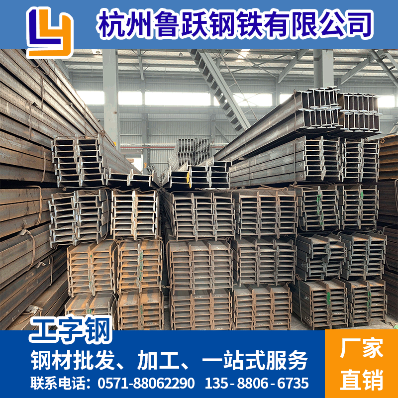 现货唐钢马钢莱钢机械制造建筑装饰钢结构安装Q235BQ345B工字钢