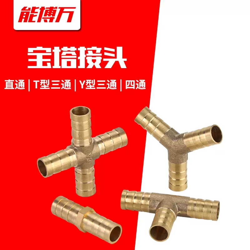 铜宝塔接头三通四通直通一字型气嘴煤气天燃气软管格林头8/10/12