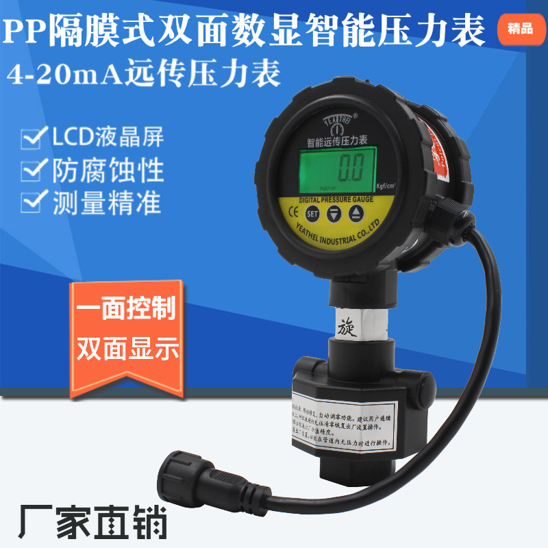 优质供应PP隔膜式双面数字远传压力表4-20mA智能远传数字压力表