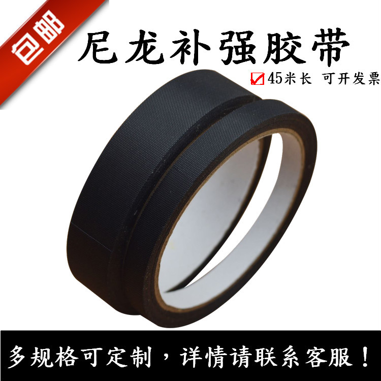 手工皮具补强胶布 diy手工皮具补强胶布 尼龙胶布 单面黑色胶带