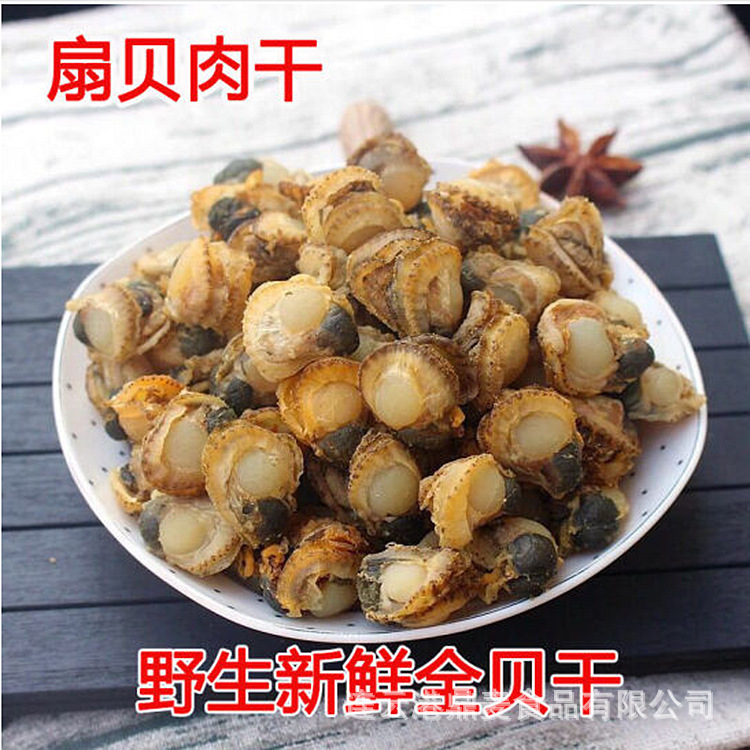 扇贝肉干水产干货扇贝柱全贝蛤蜊干新鲜无沙干海鲜500g一件代发