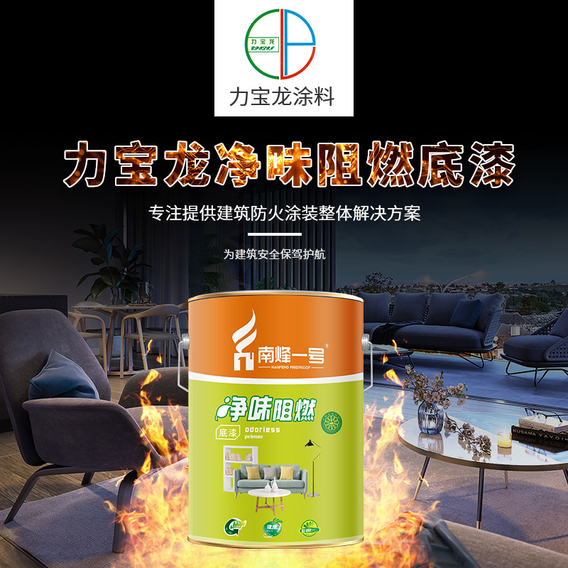 厂家直销力宝龙南烽净味阻燃底漆防潮墙面漆乳胶漆安全环保涂料