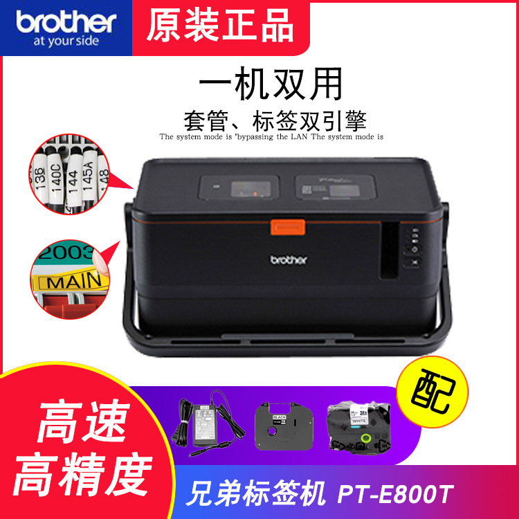 兄弟标签机线号机PT-E800T电力电信线缆线号印字机连电脑