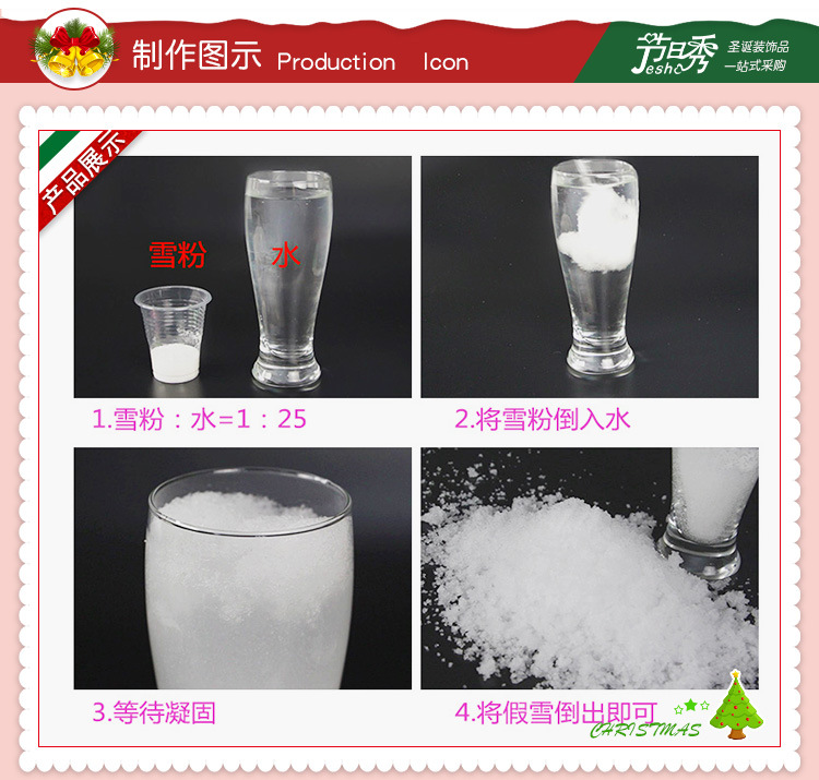 人造雪描述_04