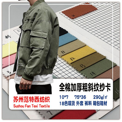 goods in stock 10*7 75*36 Cotton twill Coarse twill fabric thickening Shoes overcoat coverall cloth