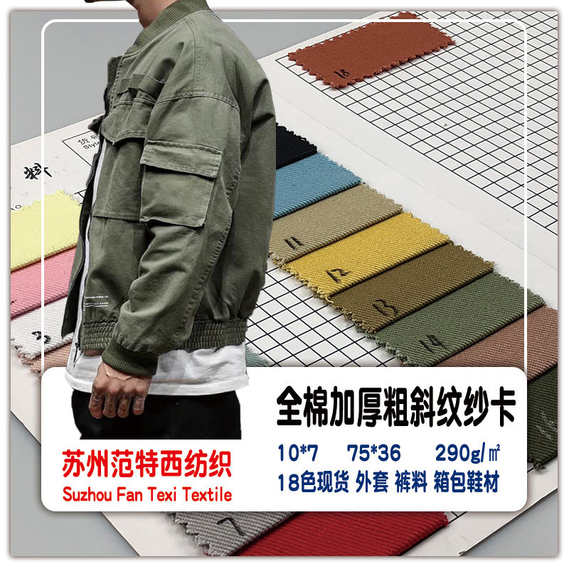 goods in stock 10*7 75*36 Cotton twill Coarse twill fabric thickening Shoes overcoat coverall cloth