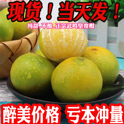 【现货当天发】正宗皇帝柑广西武鸣特产水果一件代发1-10斤装包邮|ru
