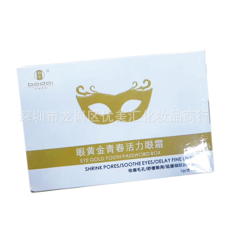 眼黄金青春活力眼霜 1分钟去眼袋眼纹 厂家直销1件代发|ms