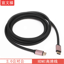 厂家直销2.0版Hdmi线 4K电视连接线HDMI高清线HDMI cable