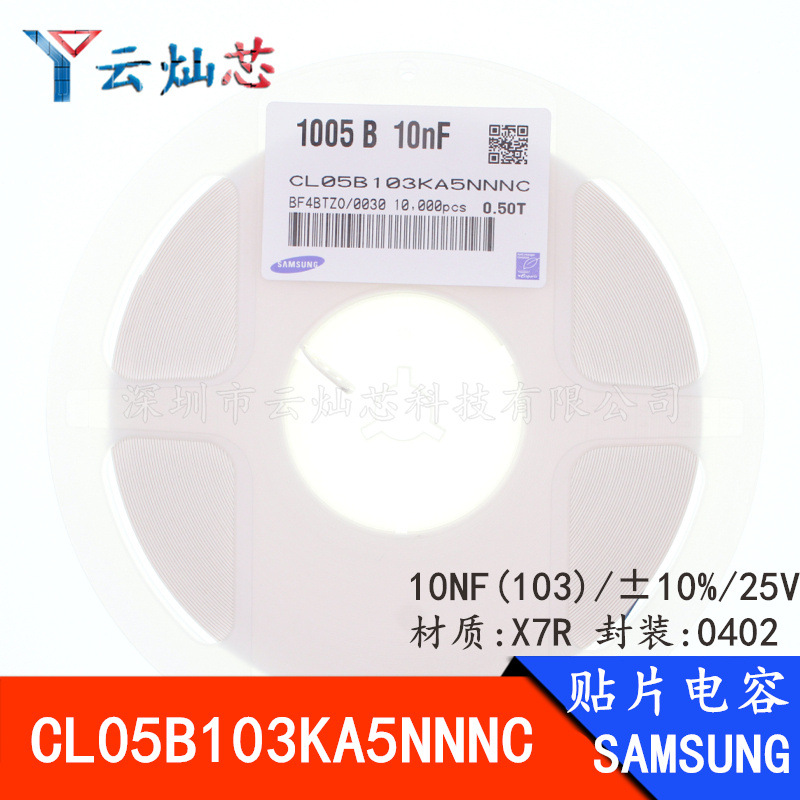 0402贴片陶瓷电容 103K 10NF X7R 25V ±10% CL05B103KA5NNNC