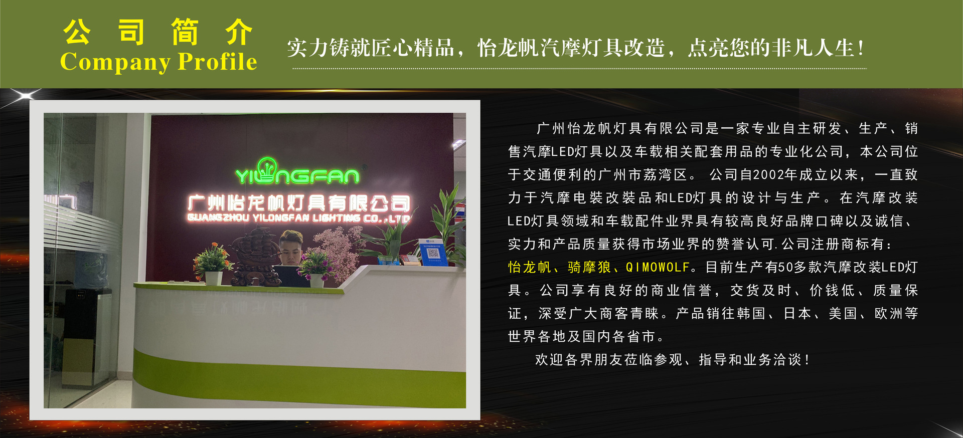 怡龙帆-公司介绍_01