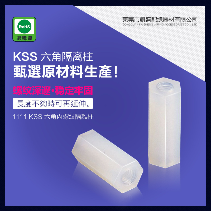 KSS HTP-330 凱士士  M3六角內螺紋隔離柱