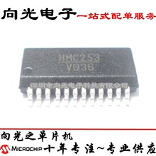 HMC253QS24 HMC253 SSOP24贴片射频微波器芯片IC全新原装集成电路