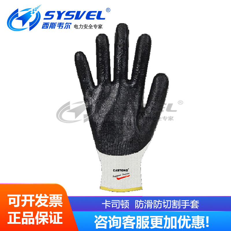 CASTONG 卡司顿  防割手套 劳保工地耐磨防滑丁晴手套 MMD13-0824